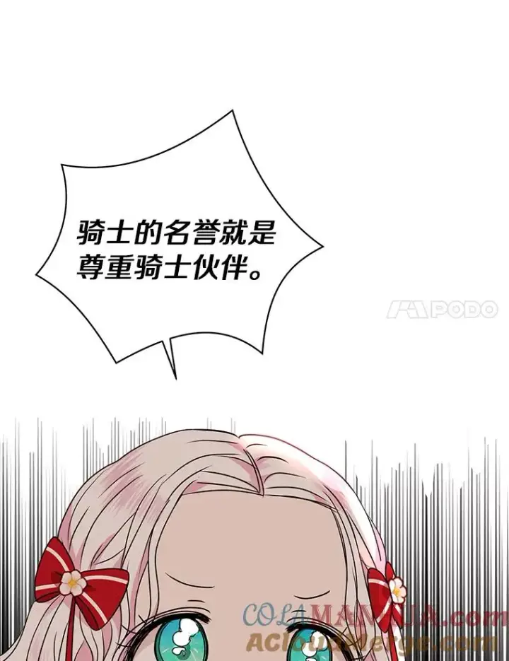 《私生公主的第十次人生》13.落荒而逃图57
