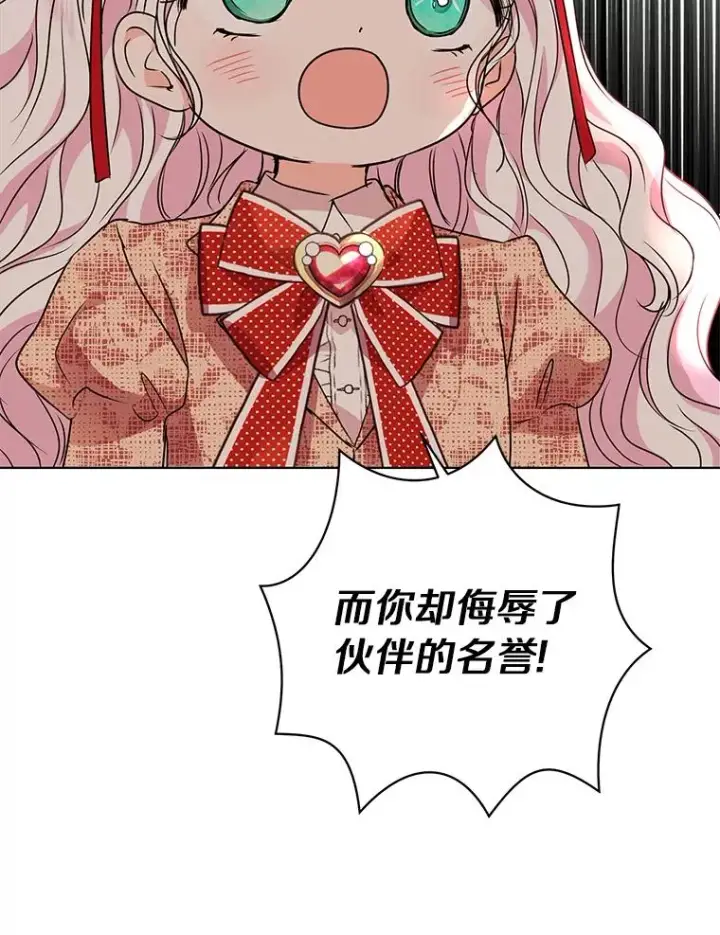 《私生公主的第十次人生》13.落荒而逃图58