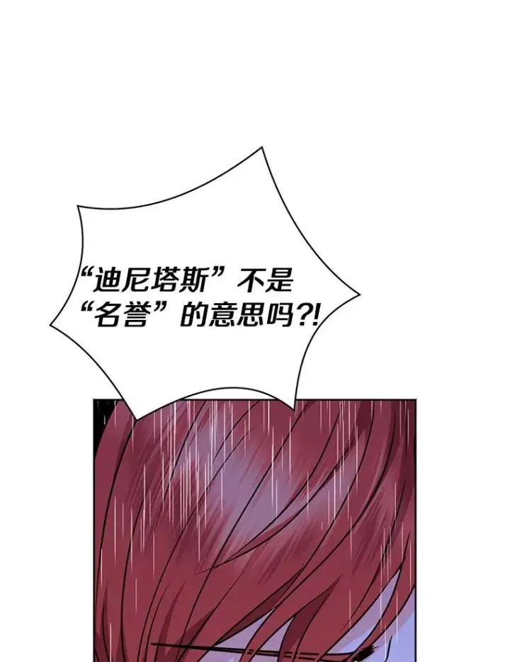 《私生公主的第十次人生》13.落荒而逃图59