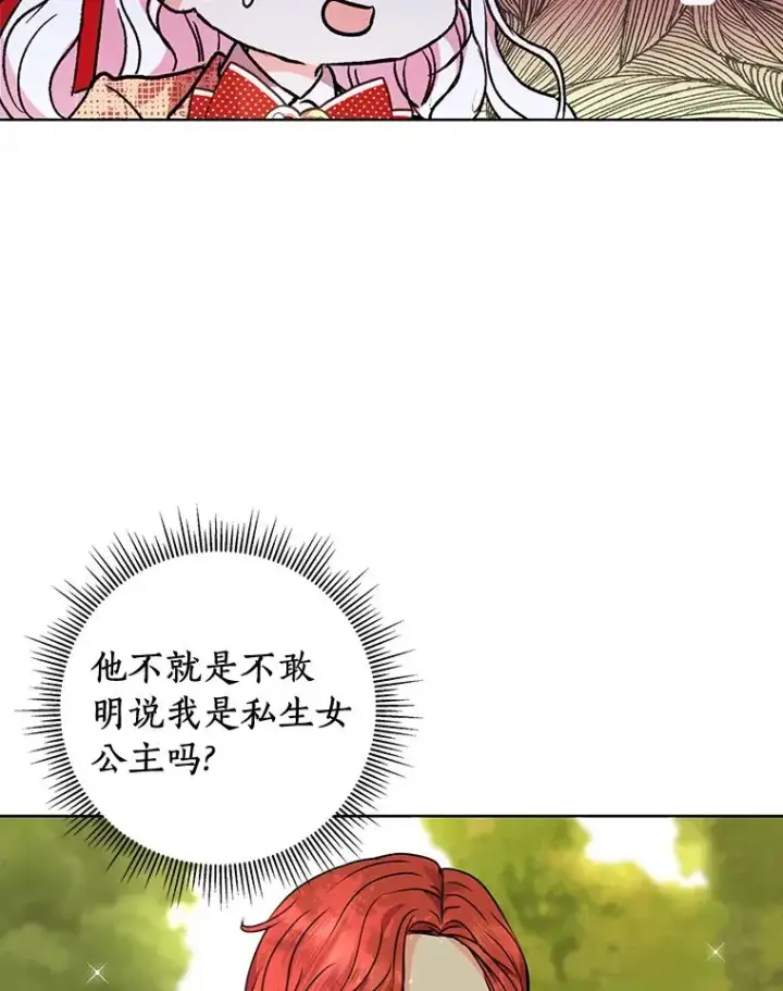《私生公主的第十次人生》13.落荒而逃图6