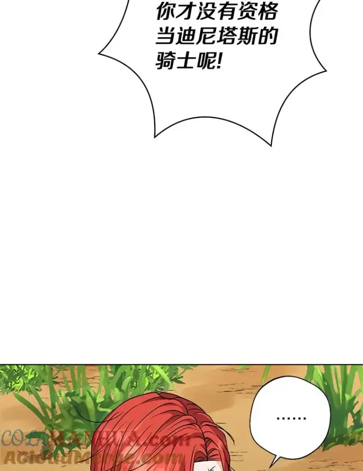 《私生公主的第十次人生》13.落荒而逃图61