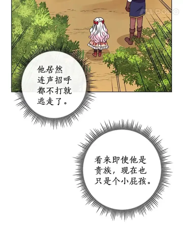 《私生公主的第十次人生》13.落荒而逃图64