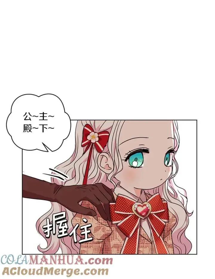 《私生公主的第十次人生》13.落荒而逃图65