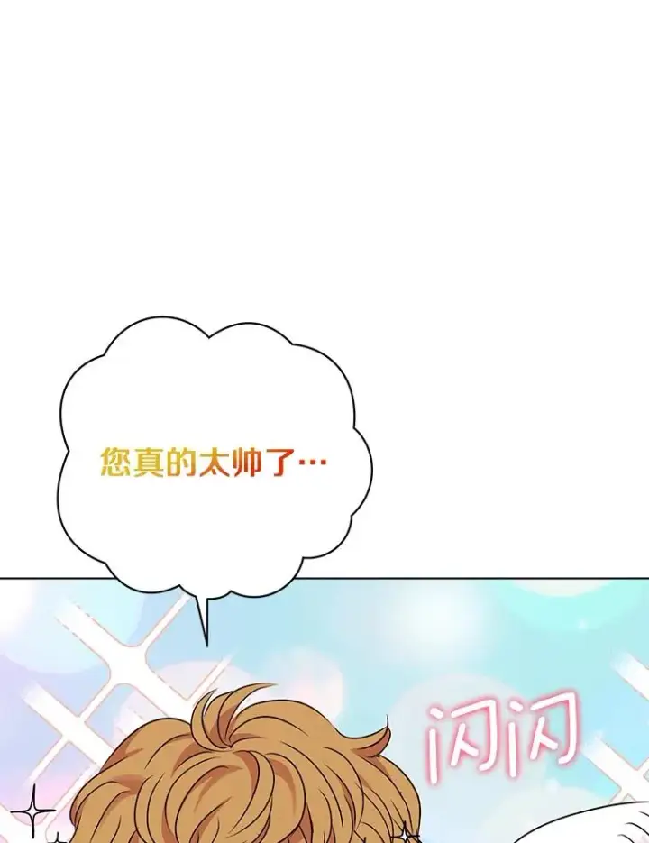 《私生公主的第十次人生》13.落荒而逃图66