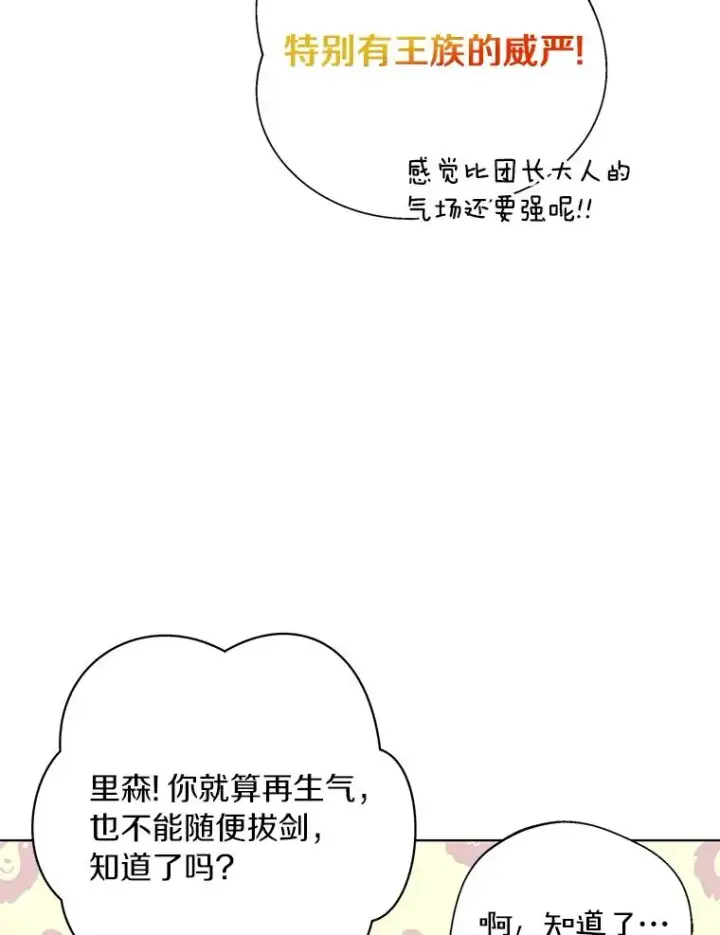 《私生公主的第十次人生》13.落荒而逃图68