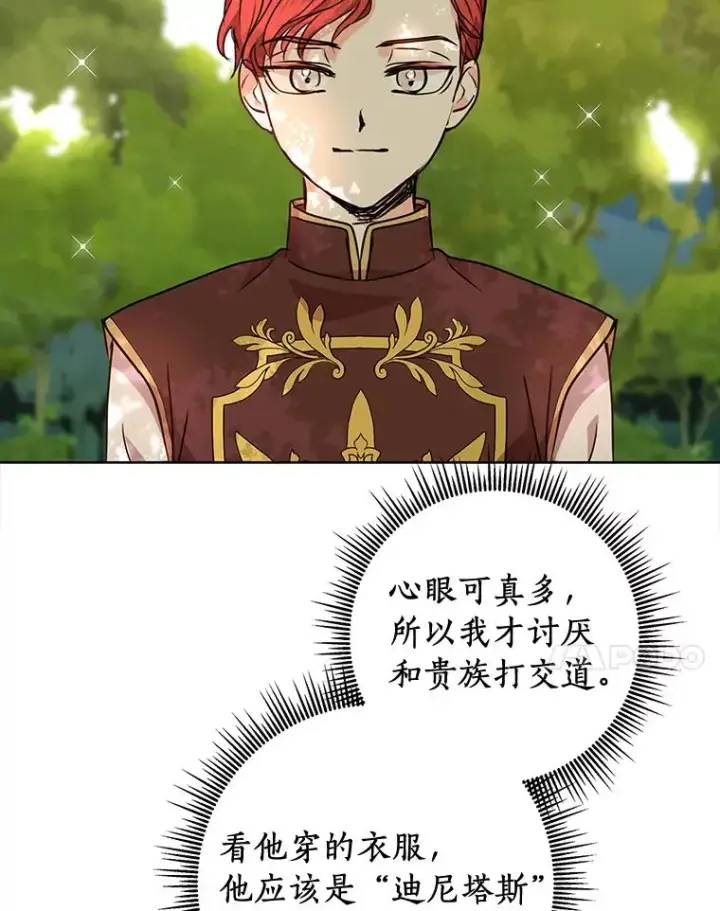 《私生公主的第十次人生》13.落荒而逃图7