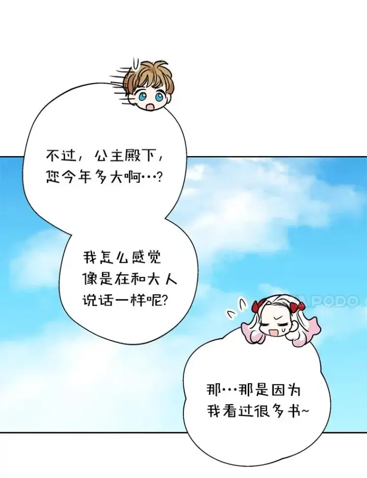 《私生公主的第十次人生》13.落荒而逃图70