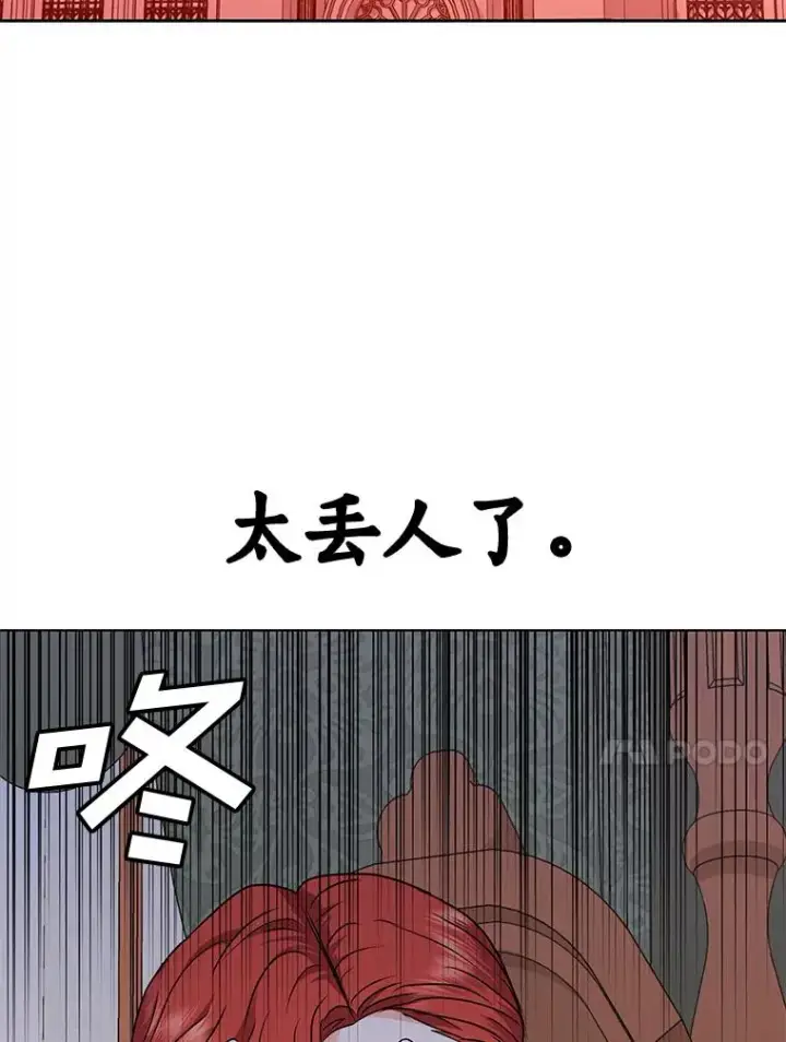 《私生公主的第十次人生》13.落荒而逃图74