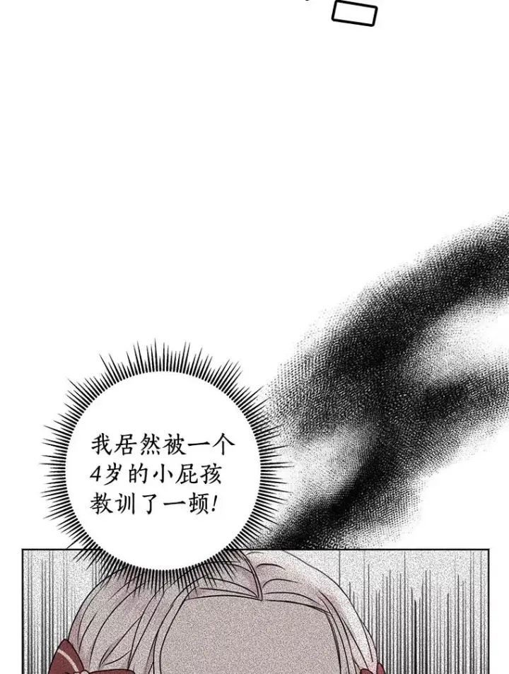 《私生公主的第十次人生》13.落荒而逃图76