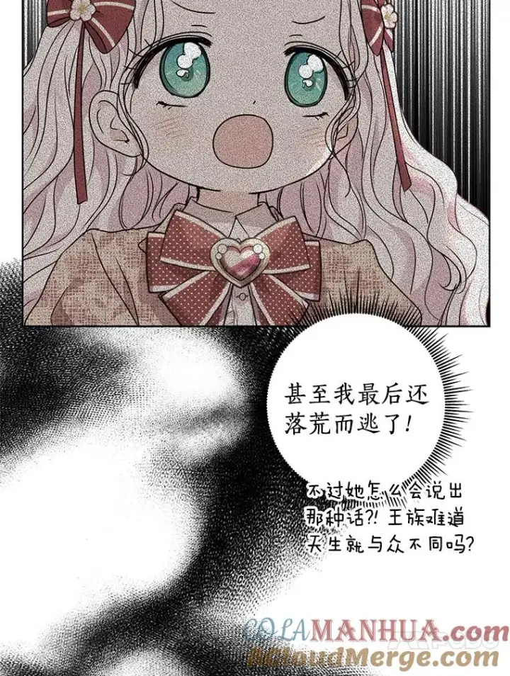《私生公主的第十次人生》13.落荒而逃图77