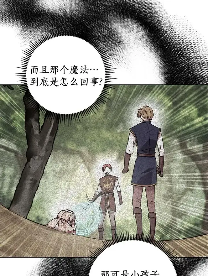 《私生公主的第十次人生》13.落荒而逃图78