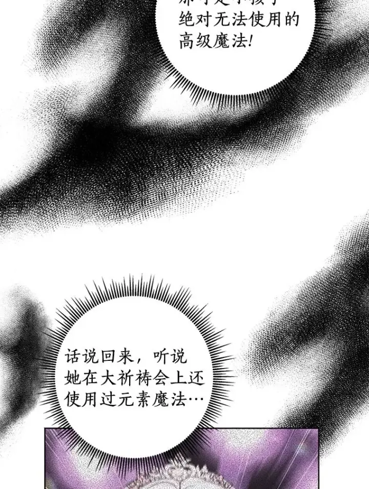 《私生公主的第十次人生》13.落荒而逃图79