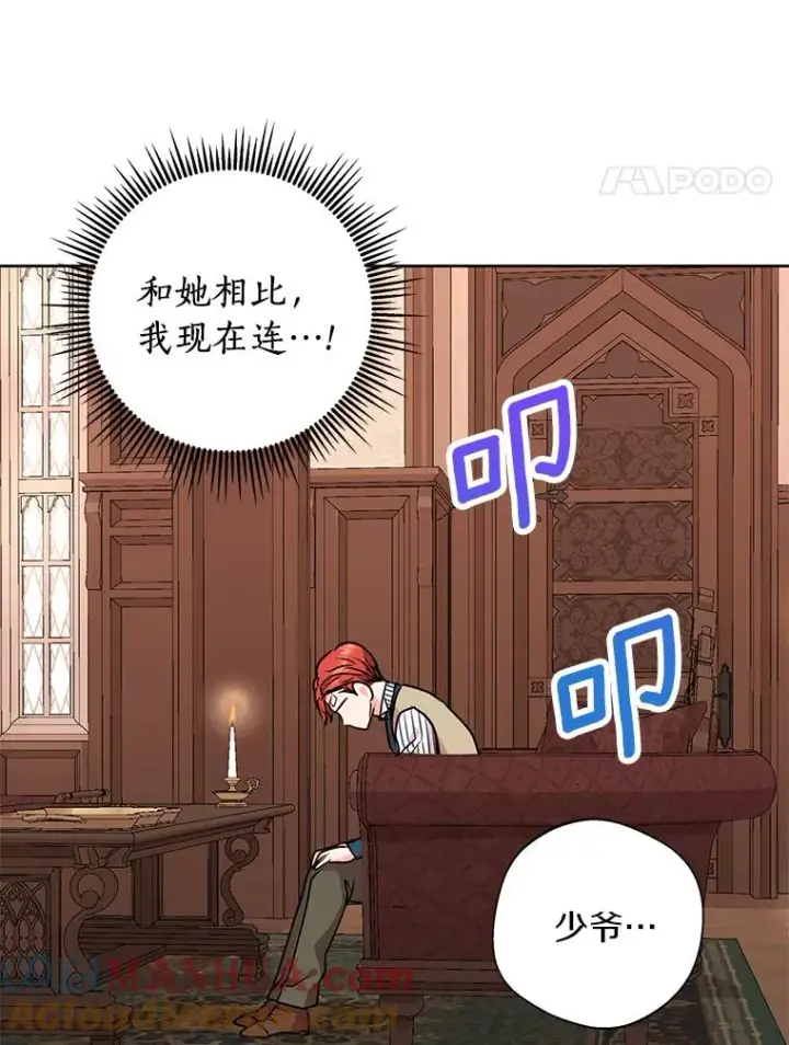 《私生公主的第十次人生》13.落荒而逃图81