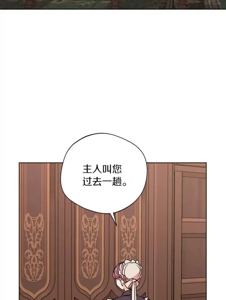 《私生公主的第十次人生》13.落荒而逃图82