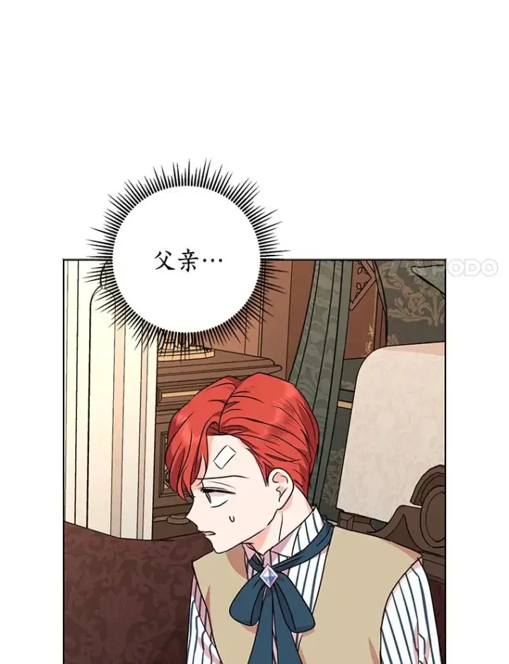 《私生公主的第十次人生》13.落荒而逃图84