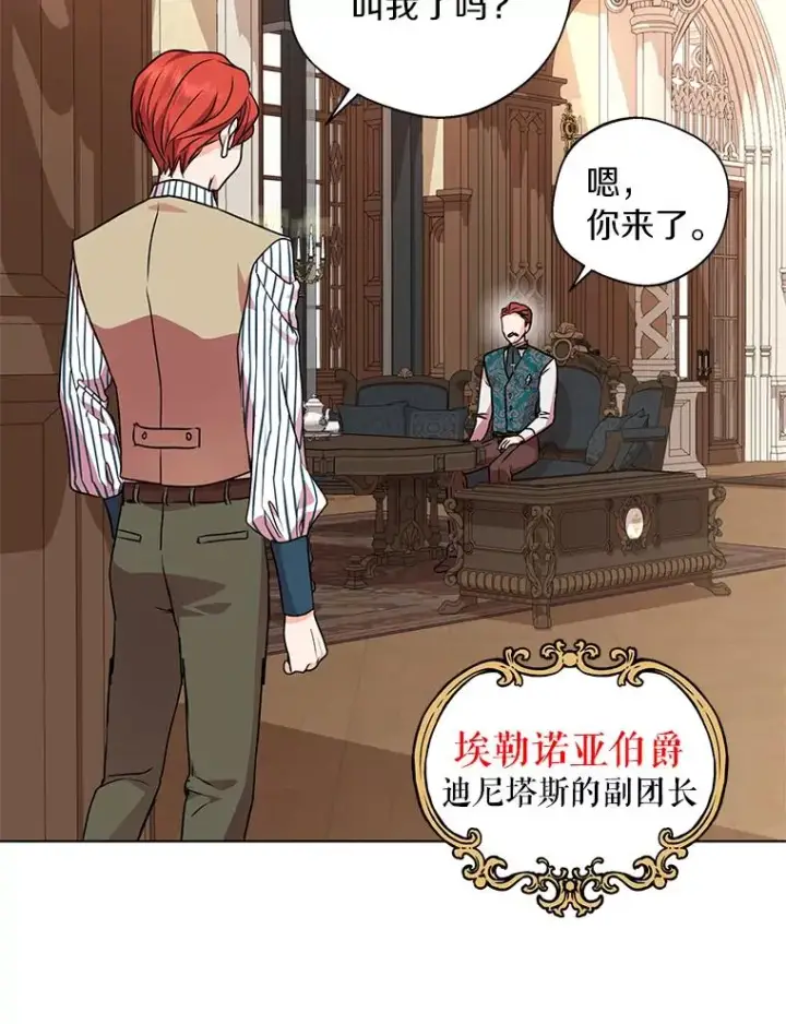 《私生公主的第十次人生》13.落荒而逃图86