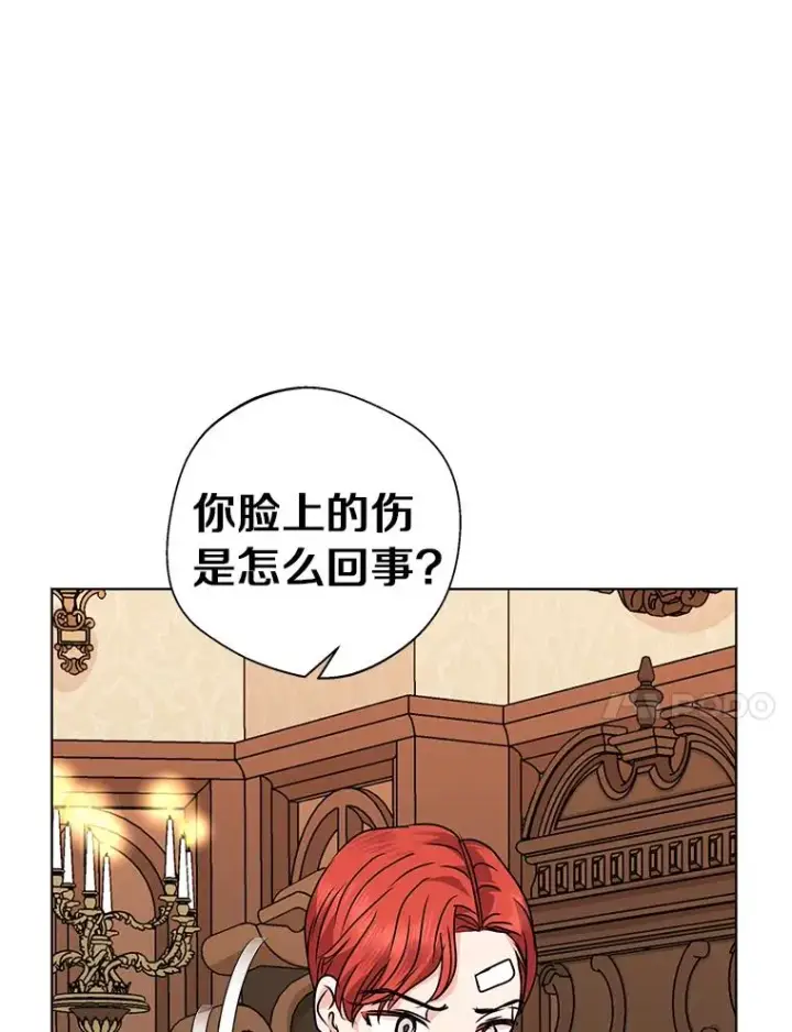 《私生公主的第十次人生》13.落荒而逃图87