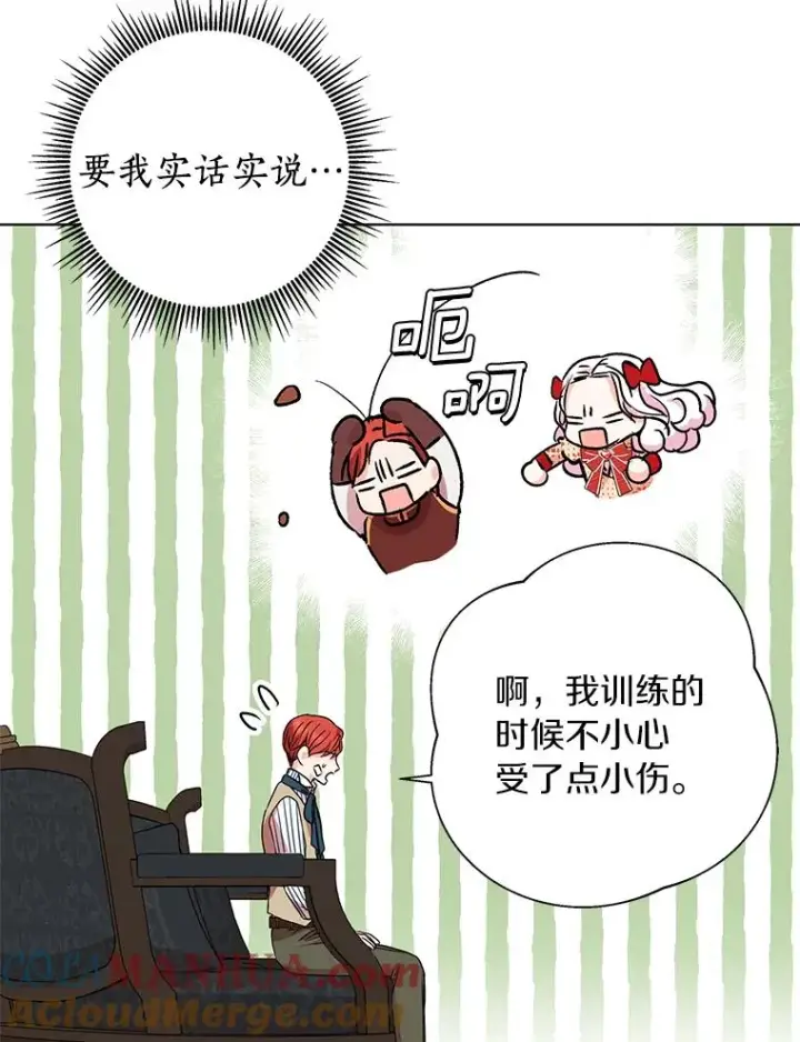 《私生公主的第十次人生》13.落荒而逃图89