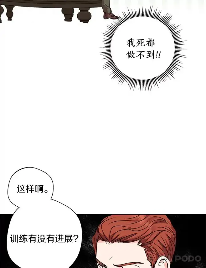 《私生公主的第十次人生》13.落荒而逃图90