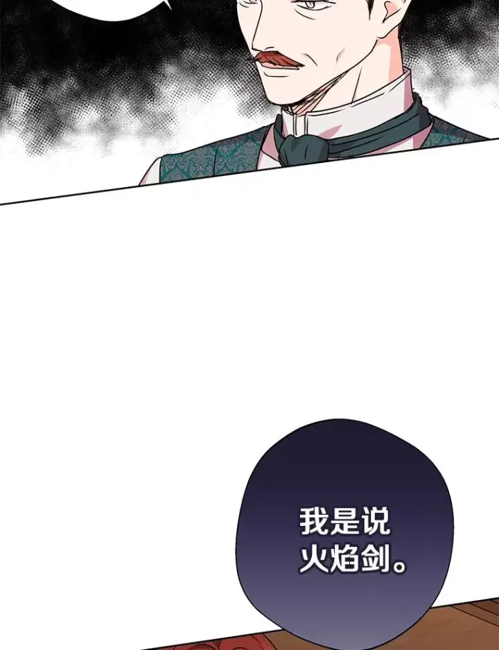 《私生公主的第十次人生》13.落荒而逃图91