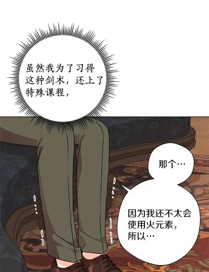 《私生公主的第十次人生》13.落荒而逃图95