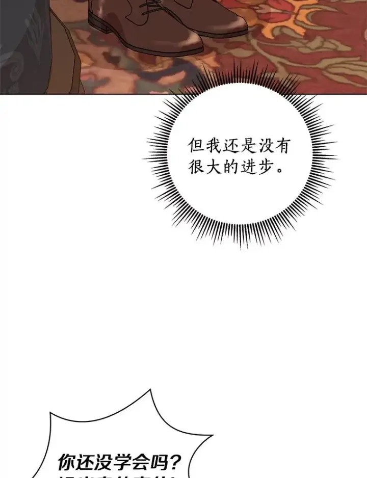 《私生公主的第十次人生》13.落荒而逃图96