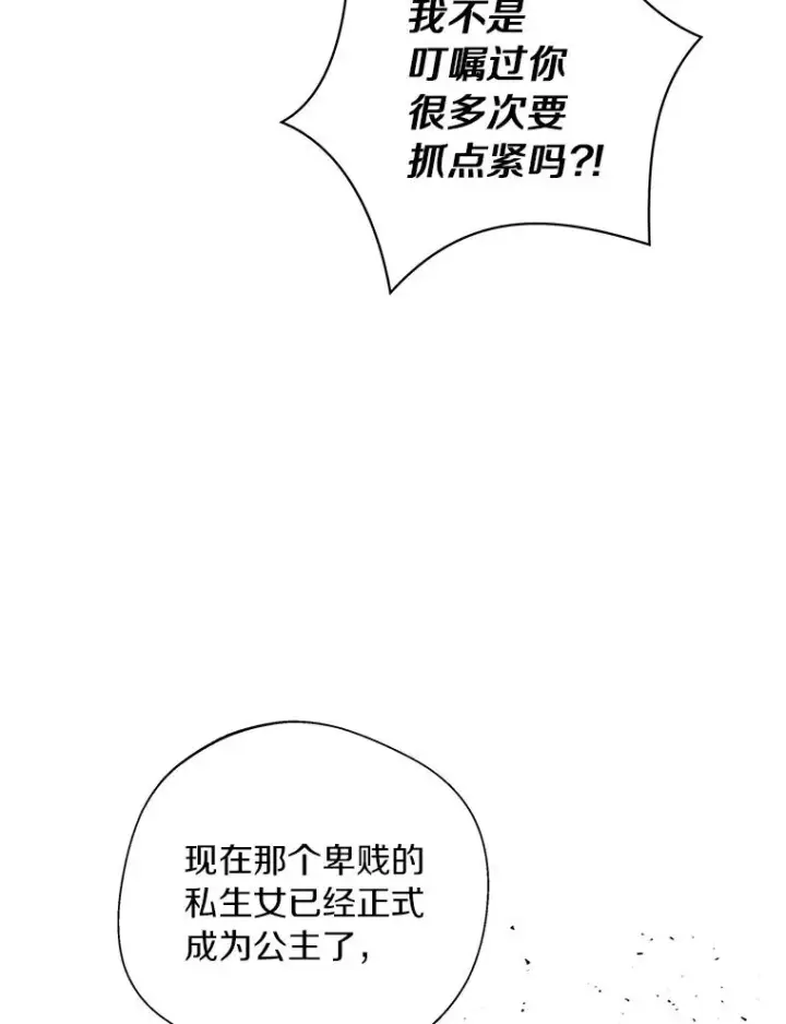 《私生公主的第十次人生》13.落荒而逃图98
