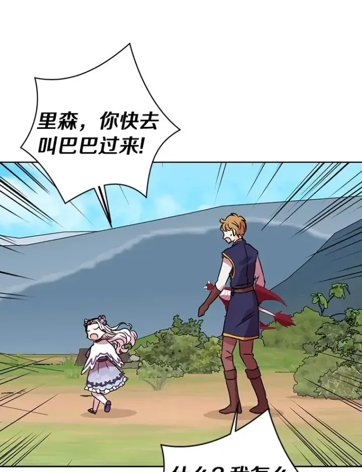 《私生公主的第十次人生》14.爆发神圣力图102