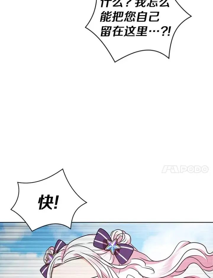 《私生公主的第十次人生》14.爆发神圣力图103