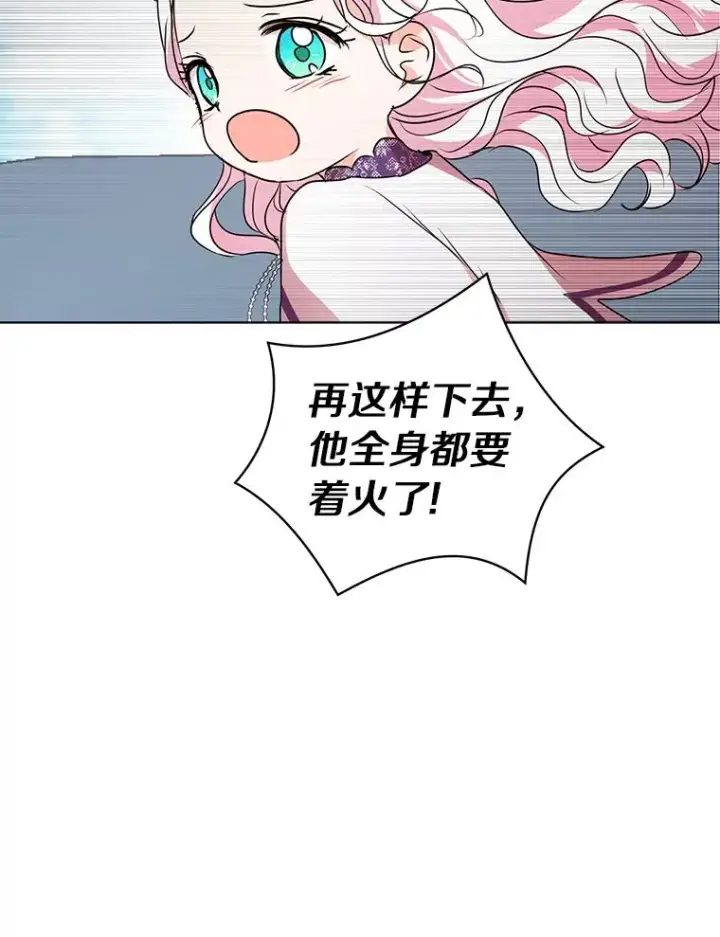 《私生公主的第十次人生》14.爆发神圣力图104