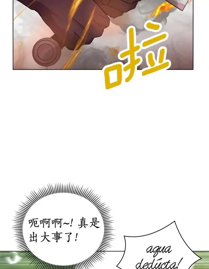 《私生公主的第十次人生》14.爆发神圣力图108
