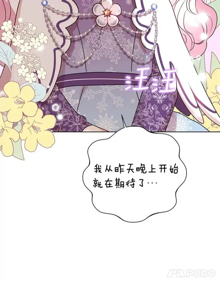 《私生公主的第十次人生》14.爆发神圣力图11