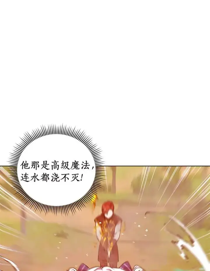 《私生公主的第十次人生》14.爆发神圣力图111