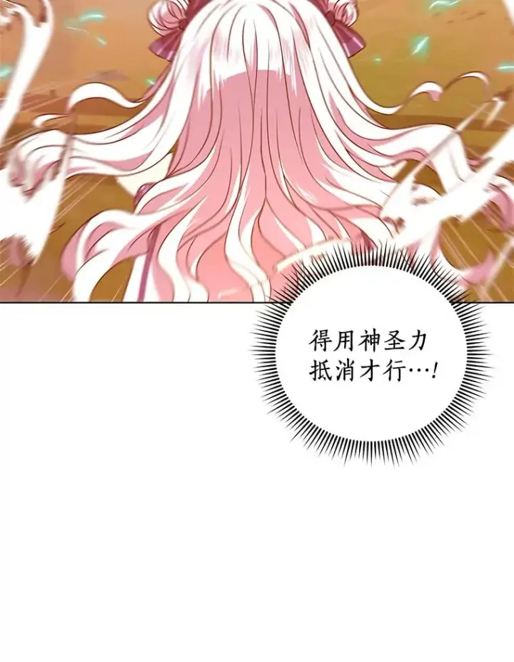 《私生公主的第十次人生》14.爆发神圣力图112