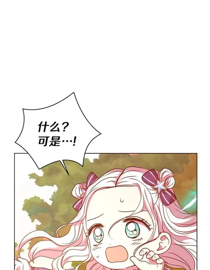 《私生公主的第十次人生》14.爆发神圣力图114