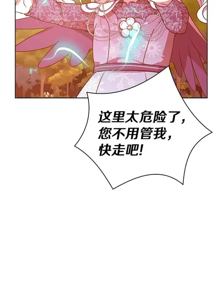 《私生公主的第十次人生》14.爆发神圣力图115
