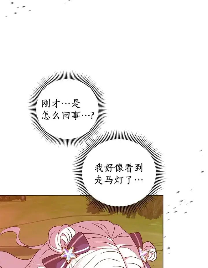 《私生公主的第十次人生》14.爆发神圣力图119