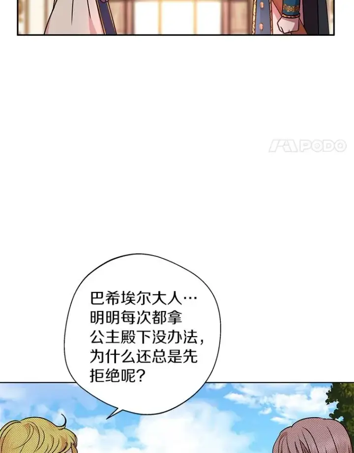 《私生公主的第十次人生》14.爆发神圣力图14