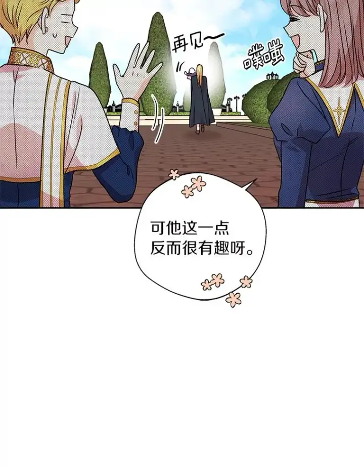 《私生公主的第十次人生》14.爆发神圣力图15