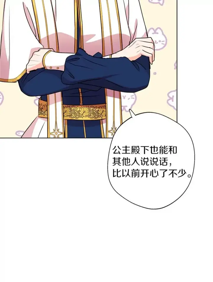 《私生公主的第十次人生》14.爆发神圣力图19