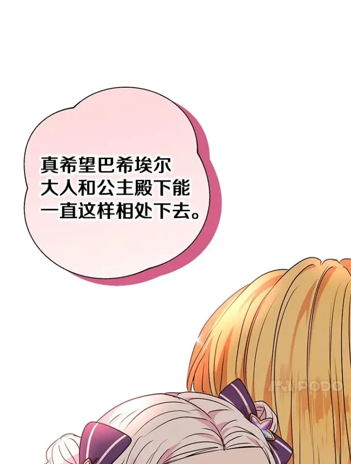 《私生公主的第十次人生》14.爆发神圣力图20