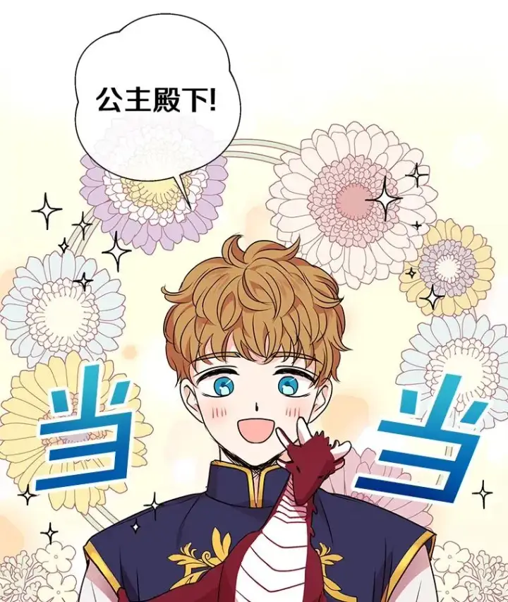 《私生公主的第十次人生》14.爆发神圣力图24