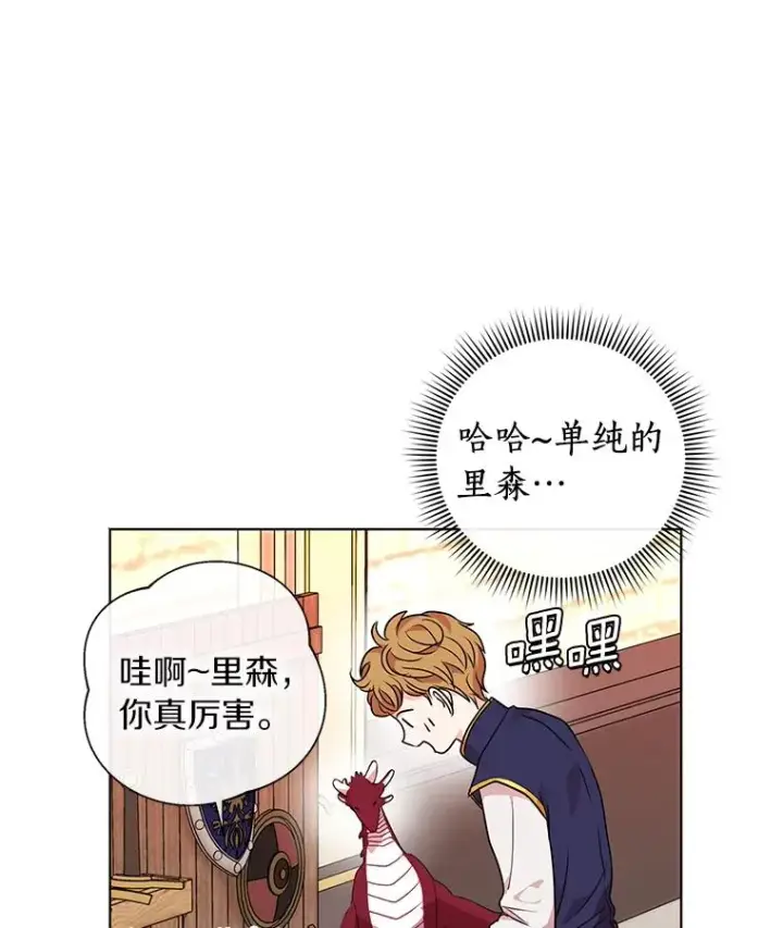 《私生公主的第十次人生》14.爆发神圣力图26