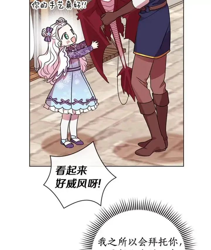 《私生公主的第十次人生》14.爆发神圣力图27