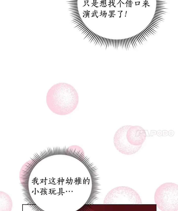 《私生公主的第十次人生》14.爆发神圣力图28