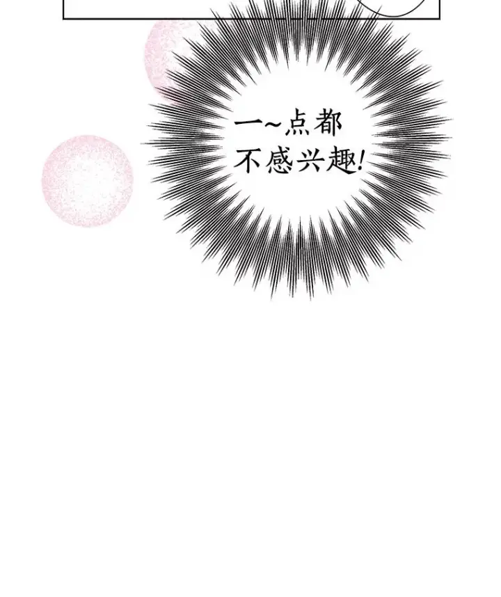 《私生公主的第十次人生》14.爆发神圣力图30