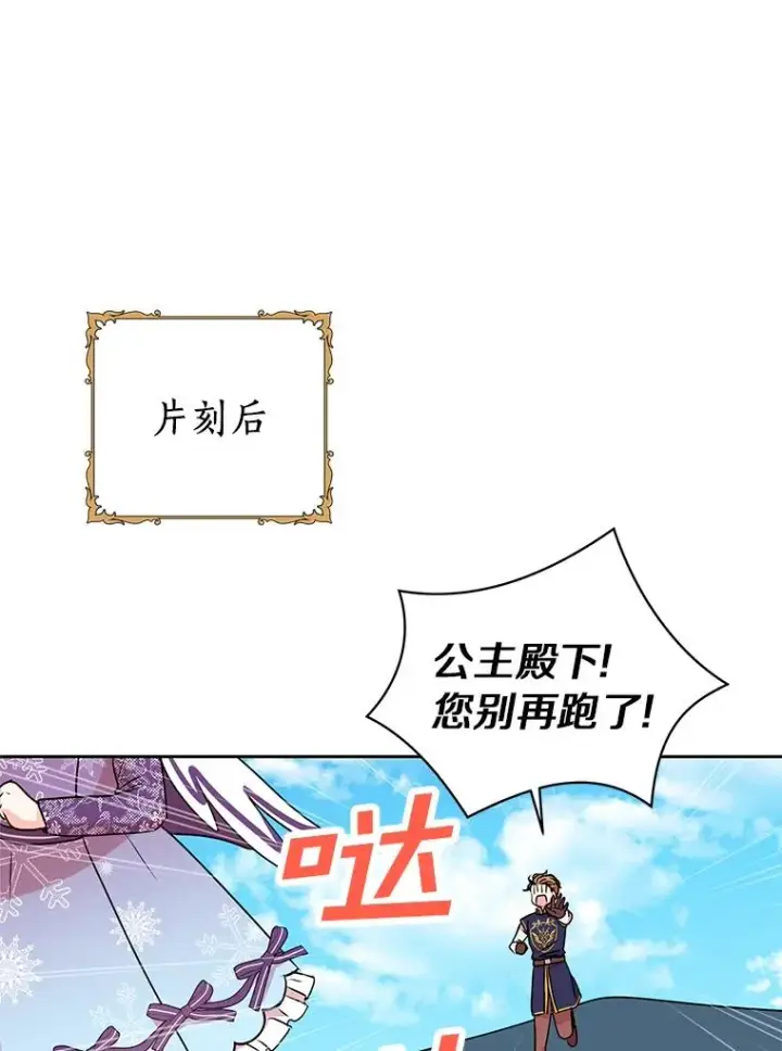 《私生公主的第十次人生》14.爆发神圣力图31