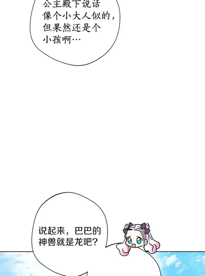 《私生公主的第十次人生》14.爆发神圣力图36