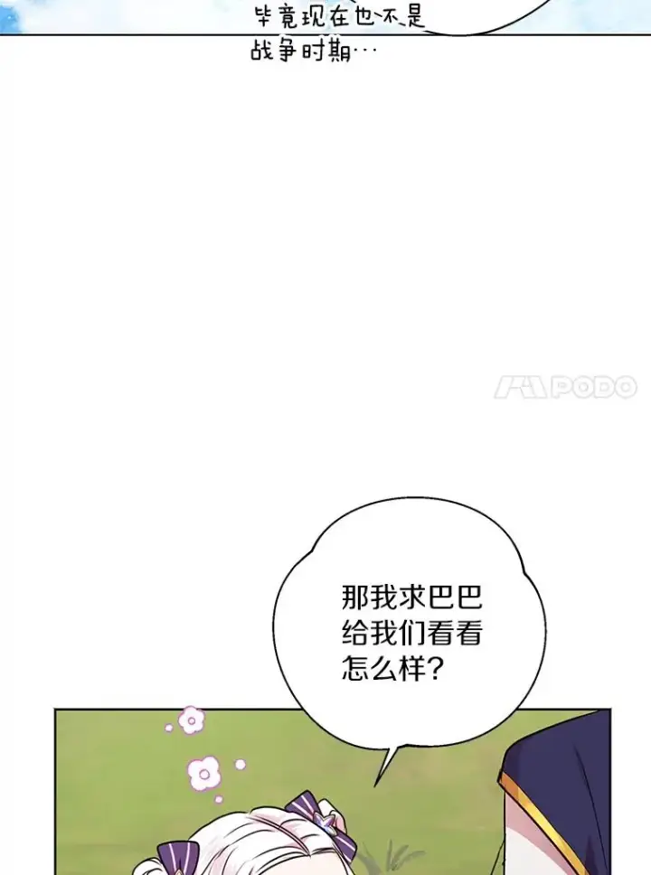 《私生公主的第十次人生》14.爆发神圣力图38