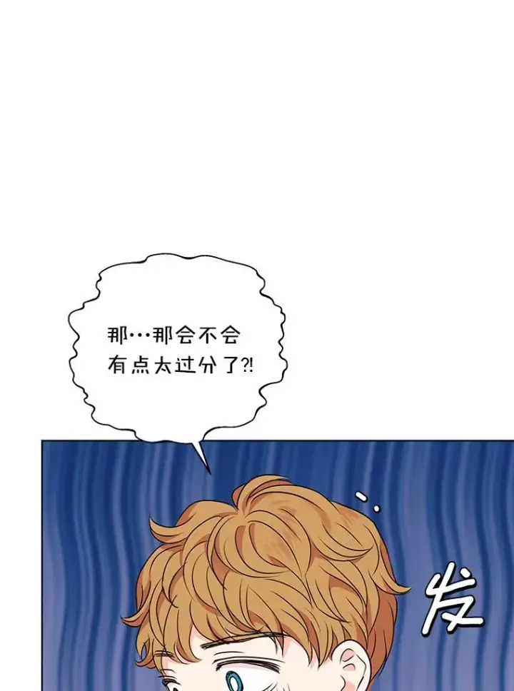 《私生公主的第十次人生》14.爆发神圣力图40
